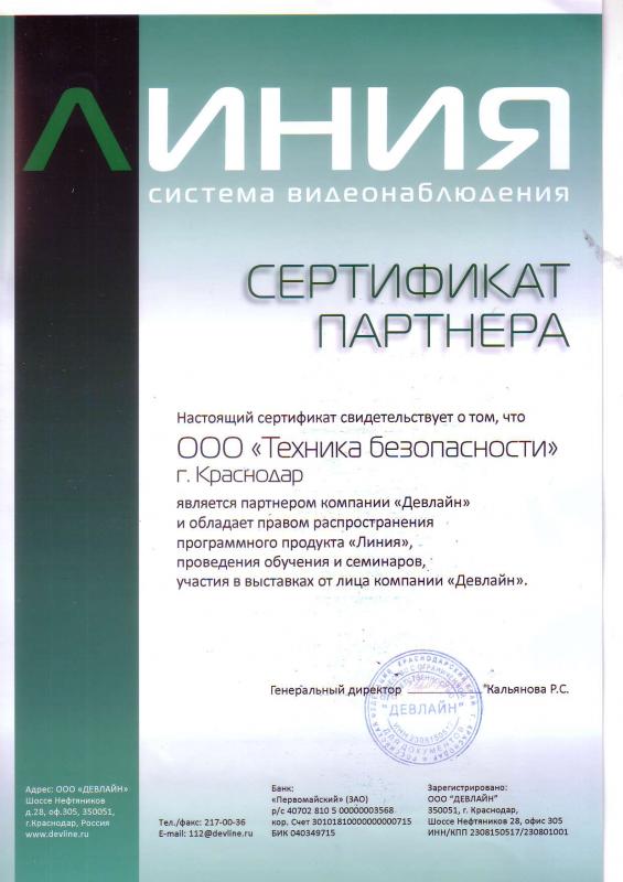 Официальный дилер ЛИНИЯ