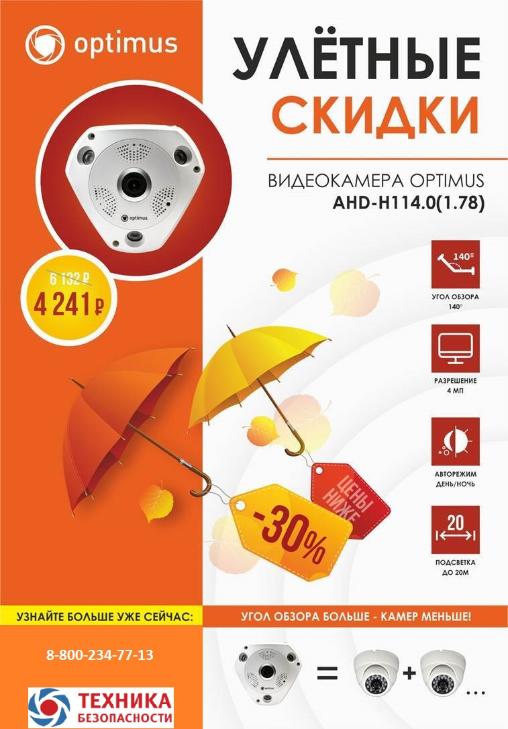 Улётные скидки
