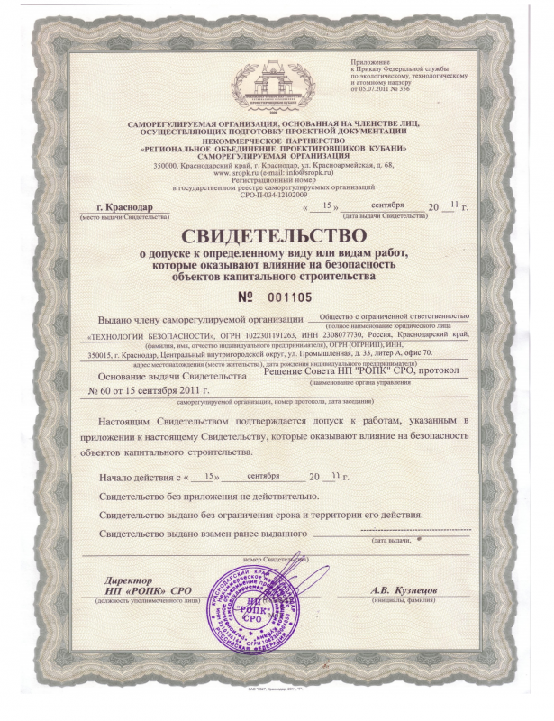 Свидетельство СРО